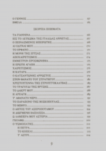 Ο ΤΡΑΓΟΥΔΙΣΤΗΣ ΤΟΥ ΧΩΡΙΟΥ ΚΑΙ ΤΗΣ ΣΤΑΝΗΣ - Image 4