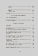 Ο ΤΡΑΓΟΥΔΙΣΤΗΣ ΤΟΥ ΧΩΡΙΟΥ ΚΑΙ ΤΗΣ ΣΤΑΝΗΣ - Image 5