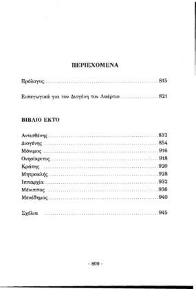 ΔΙΟΓΕΝΗΣ ΛΑΕΡΤΙΟΣ (ΔΕΥΤΕΡΟΣ ΤΟΜΟΣ) ΦΙΛΟΣΟΦΩΝ ΒΙΩΝ ΚΑΙ ΔΟΓΜΑΤΩΝ ΣΥΝΑΓΩΓΗ, ΒΙΒΛΙΑ VI-X - Image 2