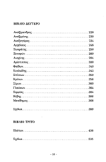 ΔΙΟΓΕΝΗΣ ΛΑΕΡΤΙΟΣ (ΠΡΩΤΟΣ ΤΟΜΟΣ) ΦΙΛΟΣΟΦΩΝ ΒΙΩΝ ΚΑΙ ΔΟΓΜΑΤΩΝ ΣΥΝΑΓΩΓΗ, ΒΙΒΛΙΑ I-V - Image 3