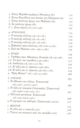 ΛΥΡΙΚΗ ΠΟΙΗΣΗ  ΛΥΡΙΚΩΝ ΛΟΓΟΣ ΚΑΙ ΙΣΤΟΡΙΚΗ ΠΡΑΞΗ - Image 3