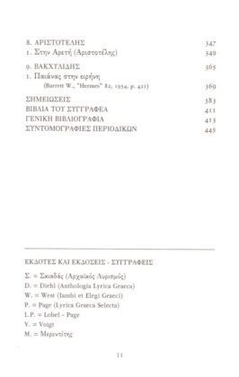 ΛΥΡΙΚΗ ΠΟΙΗΣΗ  ΛΥΡΙΚΩΝ ΛΟΓΟΣ ΚΑΙ ΙΣΤΟΡΙΚΗ ΠΡΑΞΗ - Image 4