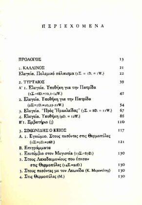 ΛΥΡΙΚΗ ΠΟΙΗΣΗ  ΛΥΡΙΚΩΝ ΛΟΓΟΣ ΚΑΙ ΙΣΤΟΡΙΚΗ ΠΡΑΞΗ - Image 2