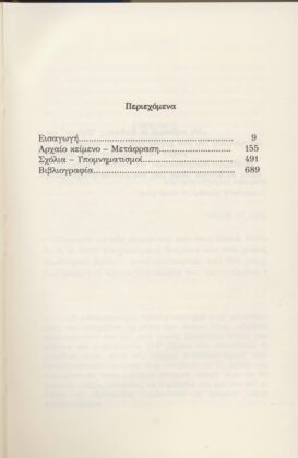 ΗΡΟΔΟΤΟΣ: (ΤΕΤΑΡΤΟ ΒΙΒΛΙΟ) - ΜΕΛΠΟΜΕΝΗ Η ΤΕΤΑΡΤΗ ΤΩΝ ΙΣΤΟΡΙΩΝ ΗΡΟΔΟΤΟΥ ΤΟΥ ΑΛΙΚΑΡΝΑΣΣΕΩΣ - Image 2