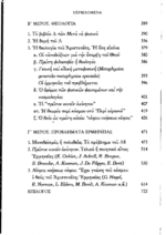 ΑΡΙΣΤΟΤΕΛΗΣ: ΜΕΤΑ ΤΑ ΦΥΣΙΚΑ (ΔΕΚΑΤΟ ΒΙΒΛΙΟ),Η ΘΕΟΛΟΓΙΑ ΤΟΥ ΑΡΙΣΤΟΤΕΛΗ - Image 3