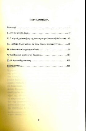 ΜΙΚΡΑ ΠΛΑΤΩΝΙΚΑ - Image 2