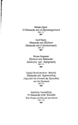 Ο ΝΙΤΣΕ ΚΑΙ ΟΙ ΕΛΛΗΝΕΣ ΣΥΛΛΟΓΙΚΟ - Image 2