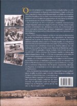 Η ΘΕΣΣΑΛΟΝΙΚΗ ΣΤΟΝ Α' ΠΑΓΚΟΣΜΙΟ ΠΟΛΕΜΟ (ΒΙΒΛΙΟΔΕΤΗΜΕΝΗ ΕΚΔΟΣΗ) ΚΑΙ Η ΓΕΝΙΚΟΤΕΡΗ ΕΛΛΗΝΙΚΗ ΕΜΠΛΟΚΗ - Image 2