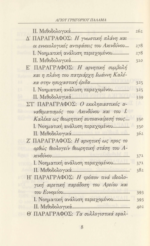ΓΡΗΓΟΡΙΟΣ ΠΑΛΑΜΑΣ - ΕΠΙΣΤΟΛΗ ΠΡΟΣ ΠΑΥΛΟΝ ΑΣΑΝΗΝ ΘΕΟΛΟΓΙΑ ΤΟΥ ΑΚΤΙΣΤΟΥ ΦΩΤΟΣ ΑΓΙΟΣ - Image 3