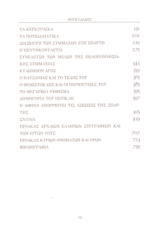 ΘΟΥΚΥΔΙΔΗ: ΙΣΤΟΡΙΑΙ (ΔΕΥΤΕΡΟΣ ΤΟΜΟΣ) ΠΕΛΟΠΟΝΝΗΣΙΑΚΟΣ ΠΟΛΕΜΟΣ ΒΙΒΛΙΟ Β' - Image 3