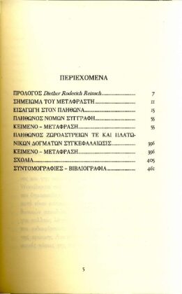 ΝΟΜΩΝ ΣΥΓΓΡΑΦΗ ΓΕΩΡΓΙΟΣ ΓΕΜΙΣΤΟΣ-ΠΛΗΘΩΝ - ΕΝΑ ΟΡΑΜΑ ΓΙΑ ΜΙΑ ΙΔΑΝΙΚΗ ΠΟΛΙΤΕΙΑ - Image 2