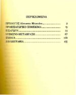 ΑΡΙΣΤΟΤΕΛΗΣ: ΠΟΛΙΤΙΚΑ (ΤΡΙΤΟΣ ΤΟΜΟΣ) ΒΙΒΛΙΑ Ε-ΣΤ - Image 2