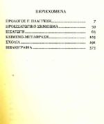 ΑΡΙΣΤΟΤΕΛΗΣ: ΠΟΛΙΤΙΚΑ (ΤΕΤΑΡΤΟΣ ΤΟΜΟΣ) ΒΙΒΛΙΑ Ζ-Η - Image 2