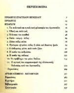 ΑΡΙΣΤΟΤΕΛΗΣ: ΠΟΛΙΤΙΚΑ (ΠΡΩΤΟΣ ΤΟΜΟΣ) ΒΙΒΛΙΑ Α-Β - Image 2