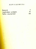 ΗΡΟΔΟΤΟΣ: (ΕΒΔΟΜΟ ΒΙΒΛΙΟ) - ΠΟΛΥΜΝΙΑ Η ΕΒΔΟΜΗ ΤΩΝ ΙΣΤΟΡΙΩΝ ΗΡΟΔΟΤΟΥ ΤΟΥ ΑΛΙΚΑΡΝΑΣΣΕΩΣ - Image 2