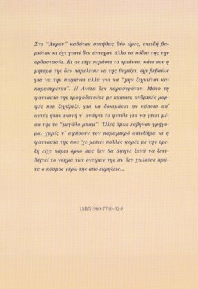 ΜΗΝ ΕΝΟΧΛΕΙΤΕ ΤΟΝ ΠΡΙΓΚΗΠΑ - Image 2