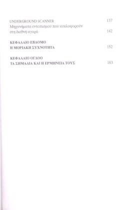 ΡΑΒΔΟΣΚΟΠΙΑ ΕΝΤΟΠΙΣΜΟΣ ΝΕΡΟΥ, ΧΡΥΣΟΥ ΚΑΙ ΠΟΛΥΤΙΜΩΝ ΜΕΤΑΛΛΩΝ ΑΠΟ ΑΠΟΣΤΑΣΗ - ΜΗΧΑΝΗΜΑΤΑ ΚΑΙ Η ΧΡΗΣΗ ΤΟΥΣ - ΤΑ ΣΗΜΑΔΙΑ ΚΑΙ Η ΕΡΜΗΝΕΙΑ ΤΟΥΣ - Image 5