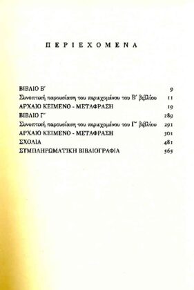 ΑΡΙΣΤΟΤΕΛΗΣ: ΡΗΤΟΡΙΚΗ (ΔΕΥΤΕΡΟΣ ΚΑΙ ΤΡΙΤΟΣ ΤΟΜΟΣ) - Image 2