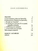 ΑΡΙΣΤΟΤΕΛΗΣ: ΡΗΤΟΡΙΚΗ (ΠΡΩΤΟΣ ΤΟΜΟΣ) - Image 2