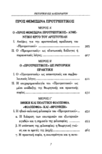 ΑΡΙΣΤΟΤΕΛΗΣ: ΡΗΤΟΡΙΚΗ ΕΙΣ ΑΛΕΞΑΝΔΡΟΝ ΚΑΙ ΠΡΟΣ ΘΕΜΙΣΩΝΑ ΠΡΟΤΡΕΠΤΙΚΟΣ ΕΙΣΑΓΩΓΗ: ΡΗΤΟΡΙΚΗ ΚΑΙ ΦΙΛΟΣΟΦΙΑ ΣΤΟΝ ΑΡΙΣΤΟΤΕΛΗ - Image 4