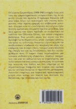 ΣΑΡΑΝΤΑΡΗΣ: ΠΟΙΗΜΑΤΑ - Image 2