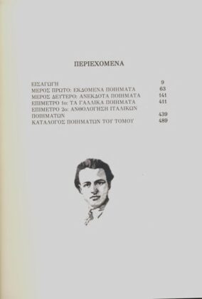 ΣΑΡΑΝΤΑΡΗΣ: ΠΟΙΗΜΑΤΑ - Image 3