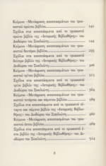 ΔΙΟΔΩΡΟΣ ΣΙΚΕΛΙΩΤΗΣ: ΙΣΤΟΡΙΚΗ ΒΙΒΛΙΟΘΗΚΗ (ΔΕΚΑΤΟΣ ΤΟΜΟΣ) ΒΙΒΛΙΑ ΚΖ΄-Μ΄: ΙΣΤΟΡΙΚΑ ΣΤΟΙΧΕΙΑ ΑΠΟ ΤΟ 310 π.Χ. ΩΣ ΤΟ 60 π.Χ. - Image 3