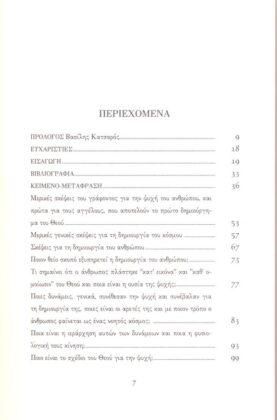 ΝΙΚΗΤΑΣ ΣΤΗΘΑΤΟΣ: ΠΕΡΙ ΨΥΧΗΣ - Image 2