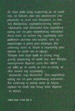 ΔΙΗΓΗΜΑΤΑ ΤΟΥ ΜΙΚΡΟΥ ΣΧΟΛΕΙΟΥ - Image 2