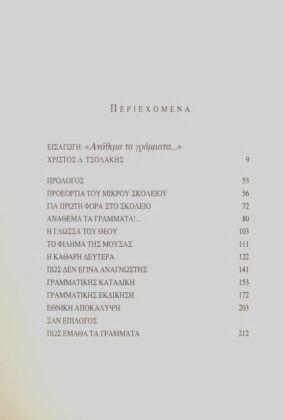 ΔΙΗΓΗΜΑΤΑ ΤΟΥ ΜΙΚΡΟΥ ΣΧΟΛΕΙΟΥ - Image 3