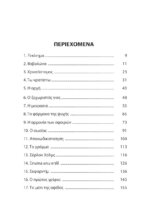 Ο ΟΥΡΑΝΟΣ ΠΑΝΩ ΑΠΟ ΤΗΝ ΒΟΥΤΙΔΑ - ΜΙΑ ΠΕΡΙΠΛΑΝΗΣΗ ΣΤΗΝ ΙΣΤΟΡΙΑ ΤΗΣ ΘΕΣΣΑΛΟΝΙΚΗΣ ΜΕΣΑ ΑΠΟ ΕΝΑ ΚΥΝΗΓΙ ΘΗΣΑΥΡΟΥ - Image 3