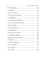 Ο ΟΥΡΑΝΟΣ ΠΑΝΩ ΑΠΟ ΤΗΝ ΒΟΥΤΙΔΑ - ΜΙΑ ΠΕΡΙΠΛΑΝΗΣΗ ΣΤΗΝ ΙΣΤΟΡΙΑ ΤΗΣ ΘΕΣΣΑΛΟΝΙΚΗΣ ΜΕΣΑ ΑΠΟ ΕΝΑ ΚΥΝΗΓΙ ΘΗΣΑΥΡΟΥ - Image 4