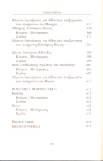ΘΕΟΚΡΙΤΟΣ, ΜΟΣΧΟΣ (ΣΥΡΑΚΟΥΣΙΟΣ ΓΡΑΜΜΑΤΙΚΟΣ), ΒΙΩΝ - Image 3