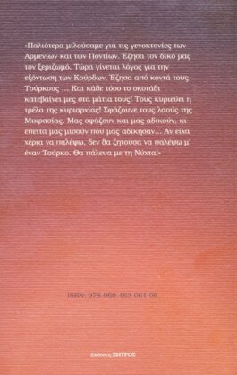 ΤΟΥΡΚΕΣ Η ΝΥΧΤΑ - Image 2