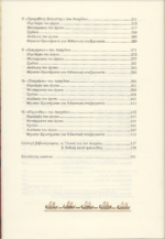 ΑΙΣΧΥΛΟΣ: ΑΠΑΝΤΑ ΠΕΡΣΑΙ - ΕΠΤΑ ΕΠΙ ΘΗΒΑΣ - ΙΚΕΤΙΔΕΣ - ΠΡΟΜΗΘΕΥΣ ΔΕΣΜΩΤΗΣ - ΑΓΑΜΕΜΝΩΝ - ΧΟΗΦΟΡΟΙ - ΕΥΜΕΝΙΔΕΣ - Image 3