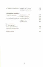 ΖΩΓΡΑΦΙΚΗ ΚΑΙ ΒΑΦΙΚΗ ΤΩΝ ΑΡΧΑΙΩΝ ΚΑΙ ΜΕΣΩΝ ΧΡΟΝΩΝ - Image 3