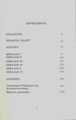 ΒΙΟΣ ΒΑΣΙΛΕΙΟΥ ΤΟΥ ΝΕΟΥ - Η ΑΠΟΚΑΛΥΨΗ ΤΗΣ ΔΕΥΤΕΡΑΣ ΠΑΡΟΥΣΙΑΣ - Image 2