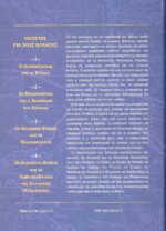 Η ΘΕΣΣΑΛΟΝΙΚΗ ΚΑΙ ΟΙ ΒΛΑΧΟΙ - Image 2