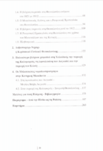 Η ΘΕΣΣΑΛΟΝΙΚΗ ΚΑΙ ΟΙ ΒΛΑΧΟΙ - Image 4