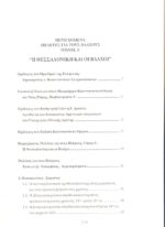 Η ΘΕΣΣΑΛΟΝΙΚΗ ΚΑΙ ΟΙ ΒΛΑΧΟΙ - Image 3