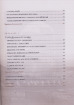 Η ΜΟΝΑΞΙΑ ΤΟΥ ΖΕΙΤΕΝΛΙΚ - Image 4