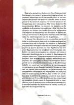 ΖΗΤΗΜΑΤΑ ΔΙΑΛΕΚΤΙΚΗΣ ΜΙΑ ΦΙΛΟΣΟΦΙΚΗ ΘΕΩΡΗΣΗ - Image 2