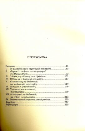 ΖΗΤΗΜΑΤΑ ΔΙΑΛΕΚΤΙΚΗΣ ΜΙΑ ΦΙΛΟΣΟΦΙΚΗ ΘΕΩΡΗΣΗ - Image 3