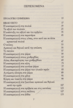 ΑΡΙΣΤΟΤΕΛΗΣ: ΠΕΡΙ ΤΑ ΖΩΑ ΙΣΤΟΡΙΑΙ ΒΙΒΛΙΑ Ζ΄-Κ΄ – ΔΕΥΤΕΡΟΣ  ΤΟΜΟΣ - Image 2