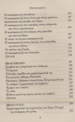 ΑΡΙΣΤΟΤΕΛΗΣ: ΠΕΡΙ ΤΑ ΖΩΑ ΙΣΤΟΡΙΑΙ ΒΙΒΛΙΑ Ζ΄-Κ΄ – ΔΕΥΤΕΡΟΣ  ΤΟΜΟΣ - Image 3