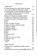 ΑΡΙΣΤΟΤΕΛΗΣ: ΠΕΡΙ ΤΑ ΖΩΑ ΙΣΤΟΡΙΑΙ ΒΙΒΛΙΑ Α΄-Ε΄ - ΠΡΩΤΟΣ ΤΟΜΟΣ - Image 4