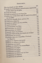 ΑΡΙΣΤΟΤΕΛΗΣ: ΠΕΡΙ ΤΑ ΖΩΑ ΙΣΤΟΡΙΑΙ ΒΙΒΛΙΑ Ζ΄-Κ΄ – ΔΕΥΤΕΡΟΣ  ΤΟΜΟΣ - Image 4
