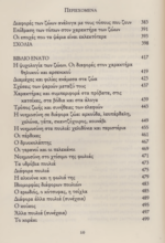 ΑΡΙΣΤΟΤΕΛΗΣ: ΠΕΡΙ ΤΑ ΖΩΑ ΙΣΤΟΡΙΑΙ ΒΙΒΛΙΑ Ζ΄-Κ΄ – ΔΕΥΤΕΡΟΣ  ΤΟΜΟΣ - Image 5