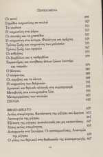 ΑΡΙΣΤΟΤΕΛΗΣ: ΠΕΡΙ ΤΑ ΖΩΑ ΙΣΤΟΡΙΑΙ ΒΙΒΛΙΑ Ζ΄-Κ΄ – ΔΕΥΤΕΡΟΣ  ΤΟΜΟΣ - Image 6