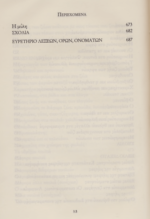 ΑΡΙΣΤΟΤΕΛΗΣ: ΠΕΡΙ ΤΑ ΖΩΑ ΙΣΤΟΡΙΑΙ ΒΙΒΛΙΑ Ζ΄-Κ΄ – ΔΕΥΤΕΡΟΣ  ΤΟΜΟΣ - Image 7